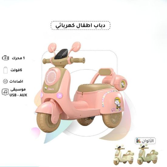 صورة دباب سكوتر كهربائي للأطفال